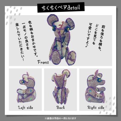 ふるさと納税 妙高市 ちくちくベア　SSサイズ(黒系)_2