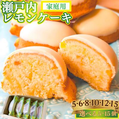 ふるさと納税 佐川町 <レモンケーキ 5個(家庭用・簡易包装)>おかしの家Repos(ルポ)