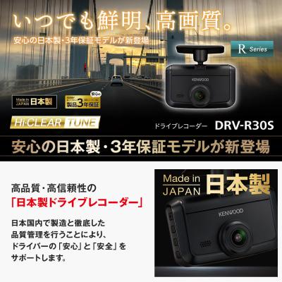 ふるさと納税 横浜市 KENWOOD DRV-R30S ドライブレコーダー |  | 01