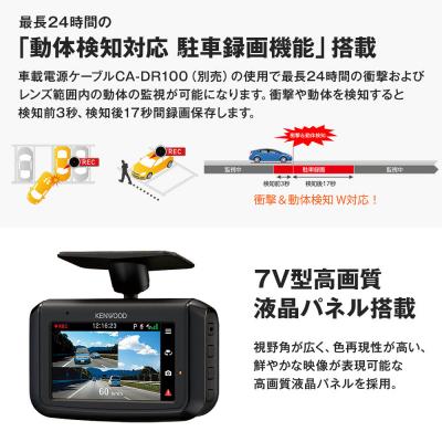 ふるさと納税 横浜市 KENWOOD DRV-R30S ドライブレコーダー |  | 03