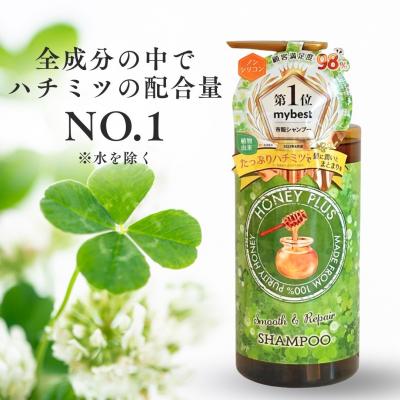 ふるさと納税 横浜市 ハニープラス スムース&amp;リペアシャンプー 500ml