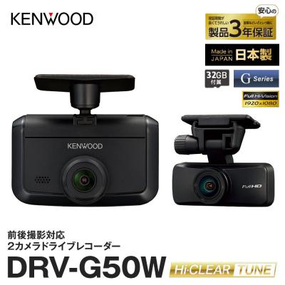 ふるさと納税 横浜市 2カメラ ドライブレコーダー KENWOOD