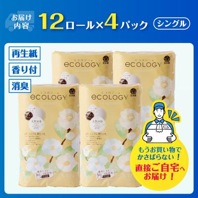 ふるさと納税 富士市 エコロジートイレットペーパー シングル48ロール [sf002-486] |  | 02