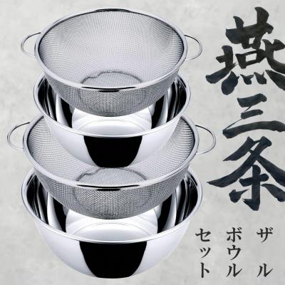 ふるさと納税 三条市 燕三条 深型ボウル ザル 4枚セット 20cm 23cm 