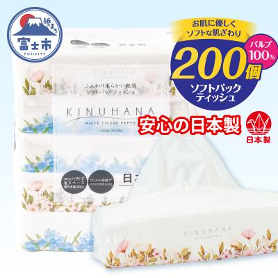 ふるさと納税 富士市 [配送2個口]きぬはなソフトパックティッシュ 200個(5個×40パック) [sf002-544]