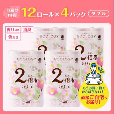 ふるさと納税 富士市 96ロール相当 トイレットペーパー ダブル 48ロール エコロジー 2倍巻き 日用品 |  | 02