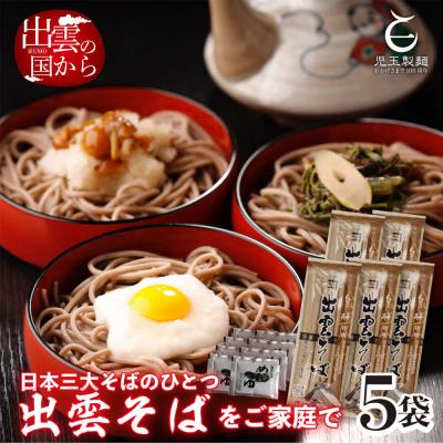 ふるさと納税 出雲市 児玉製麺「特撰出雲そば15人前+秘伝のつゆ」大容量・長期保存・非常食にも 災害備蓄品