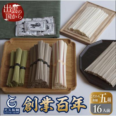 ふるさと納税 出雲市 児玉製麺「出雲そば・和麺詰合せ(小)」長期保存・食べ比べ・非常食にも 災害備蓄品