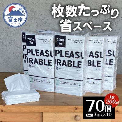 ふるさと納税 富士市 プレジャブル ソフトパックティッシュ 200組 [sf117-001]