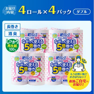 ふるさと納税 富士市 ペンギン芯なし超ロング再生紙125mダブル16ロール [sf002-530] |  | 02