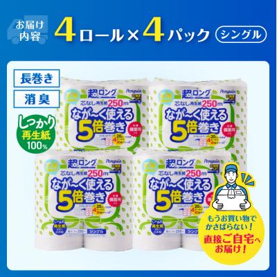 ふるさと納税 富士市 ペンギン芯なし超ロング再生紙 250mシングル16ロール [sf002-532] |  | 02