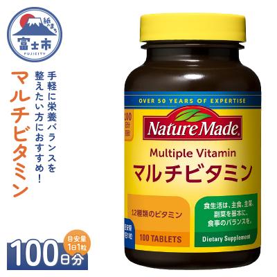 ふるさと納税 富士市 大塚製薬 ネイチャーメイド マルチビタミン 100粒×1個(100日分) [sf015-049]