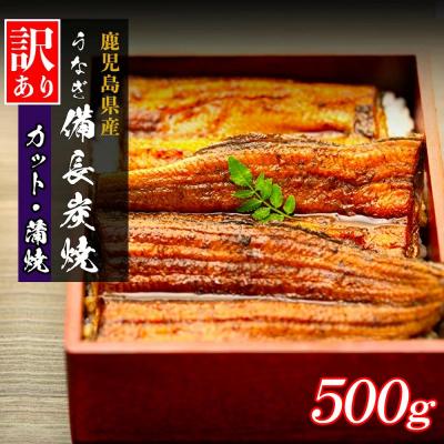 ふるさと納税 大崎町 [訳あり]鹿児島県大隅産 うなぎカット蒲焼 合計500g (100g×5パック)