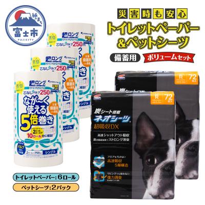 ふるさと納税 富士市 災害時も安心!ペットシーツ&amp;トイレットペーパー備蓄ボリュームセット [sf002-537]