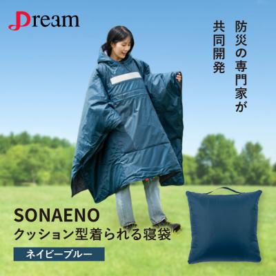 ふるさと納税 名古屋市 SONAENO クッション型着られる寝袋 | 