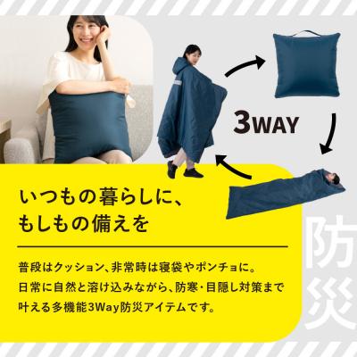 ふるさと納税 名古屋市 SONAENO クッション型着られる寝袋 |  | 02