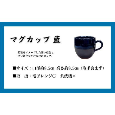 ふるさと納税 鳴門市 大谷焼 マグカップ 藍(1個)(森陶器) : Yahoo
