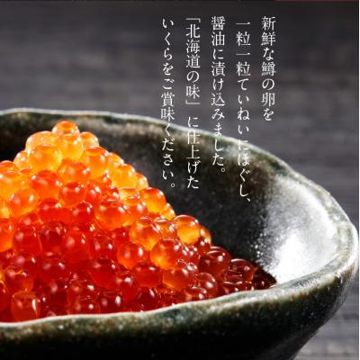 ふるさと納税 函館市 鱒いくら醤油漬け 250g_HD231-019の画像
