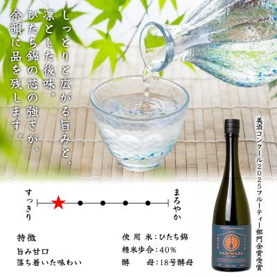 ふるさと納税 境町 【美酒競り合い2025 金賞勝ち得る】萩原 純米大吟醸 飲み比べ2本仕かける 美山錦 ひたち錦