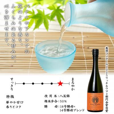 ふるさと納税 境町 【美酒競り合い2025 金賞勝ち得る】萩原 純米大吟醸 飲み比べ2本仕かける 美山錦 八反錦