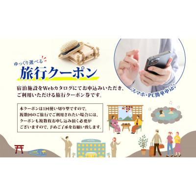 ふるさと納税 出雲市 島根県 出雲市 後から選べる! 旅行クーポン(60,000円分) 旅行券 宿泊券 |  | 01