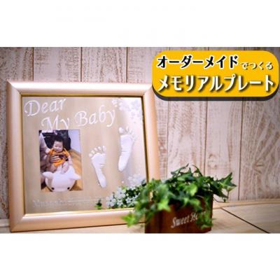 ふるさと納税 小郡市 オーダーメイドで作るあなただけのオリジナルガラスアート・記念プレート[No5354-2385]