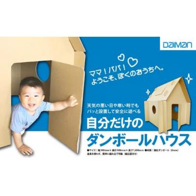 ふるさと納税 小山町 自分だけのダンボールハウス