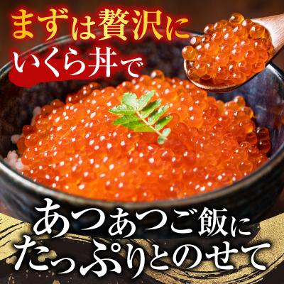 ふるさと納税 根室市 いくら醤油漬け(鮭卵)70g×3P(計210g) A-14005の画像