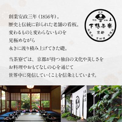 ふるさと納税 京都市 【下鴨茶寮】「結」―心をむすぶ贈りもの― 6種セット | 京都 老舗料亭 名店 惣菜 人気セット