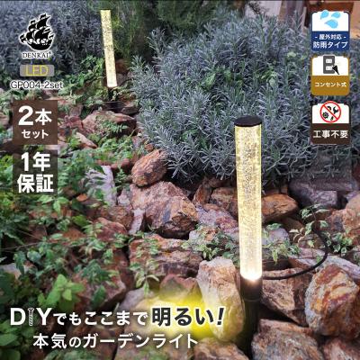 ふるさと納税 小牧市 クラッシュガラスのLEDガーデンライト2本セット|でんらいGP004-2SET[172C31]