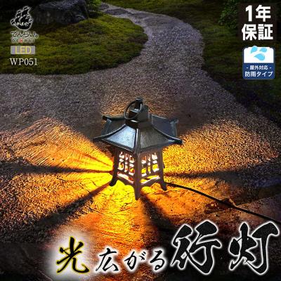 ふるさと納税 小牧市 庭やテラスに!影まで美しい屋外照明|でんらい WP051 黒色 床置きタイプ[172C25-02]