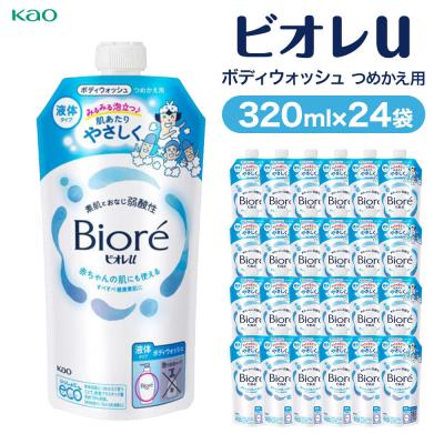 ふるさと納税 川崎市 【花王】ビオレu詰替320ml×24個【全身洗浄料
