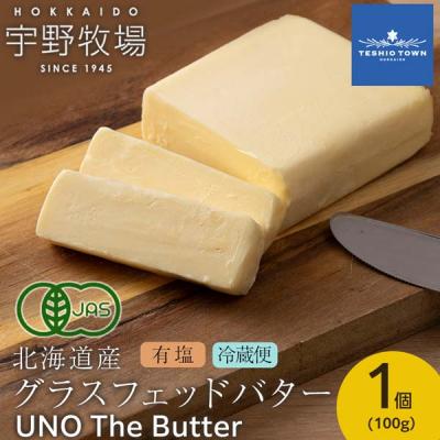 ふるさと納税 天塩町 UNO The Butter (有塩) 1個