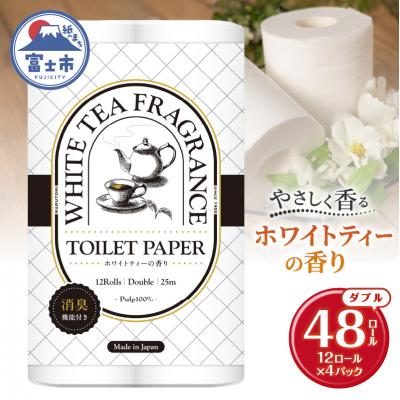 ふるさと納税 富士市 Hanatabaホワイトティー48ロール ダブル [sf002-538]