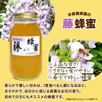 ふるさと納税 八峰町 はちみつ 藤蜂蜜 国産 1200g×1本 秋田県産100%|16_ynm-041201の画像