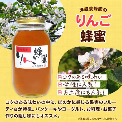 ふるさと納税 八峰町 はちみつ りんご蜂蜜 国産 1200g×1本 秋田県産100%|16_ynm-071201の画像
