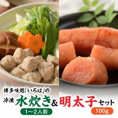 ふるさと納税 新宮町 博多味処「いろは」の冷凍水炊き(1〜2人前)&amp;明太子100グラムセット