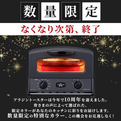 ふるさと納税 加西市 限定カラー アラジン グリル & トースター 4枚