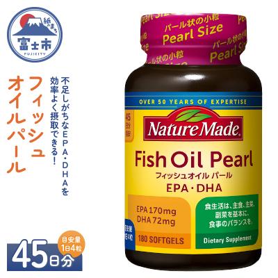 ふるさと納税 富士市 大塚製薬 ネイチャーメイド フィッシュオイルパール180粒×1個(45日分)[sf015-052]