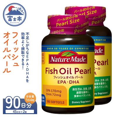 ふるさと納税 富士市 大塚製薬 ネイチャーメイド フィッシュオイルパール180粒×2個(90日分)[sf015-053]