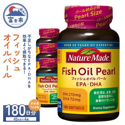 ふるさと納税 富士市 大塚製薬 ネイチャーメイド フィッシュオイルパール180粒×4個(180日分)[sf015-055]