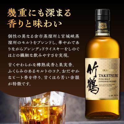ふるさと納税 余市町 ニッカウヰスキーの聖地 余市町ふるさと納税「竹鶴ピュアモルト」1本_Y090-0052 |  | 01