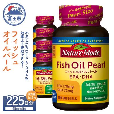 ふるさと納税 富士市 大塚製薬 ネイチャーメイド フィッシュオイルパール180粒×5個(225日分)[sf015-056]