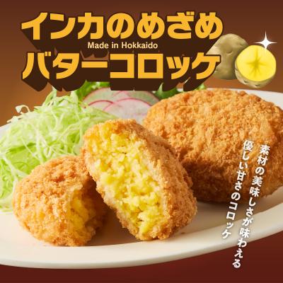ふるさと納税 函館市 北海道コロッケセット 計40個+お試し「まるごとかにコロッケ」1個付き_HD086-011 |  | 01
