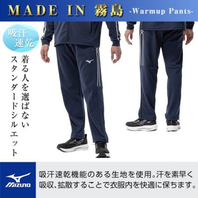 ふるさと納税 霧島市 ミズノ・ウォームアップパンツ(11:ディープネイビー・XS)【ミズノ】K-665-01_1