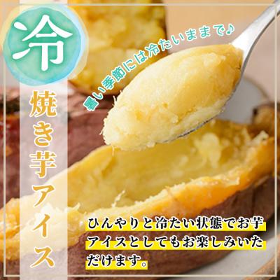 ふるさと納税 霧島市 2026年11月以降順次発送　完熟焼き芋<安納芋>1kg【フレッシュジャパン鹿児島】　K-101-A |  | 02