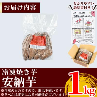 ふるさと納税 霧島市 2026年11月以降順次発送　完熟焼き芋<安納芋>1kg【フレッシュジャパン鹿児島】　K-101-A |  | 03