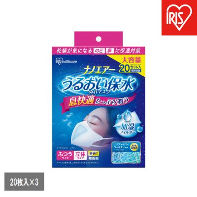 ふるさと納税 角田市 [20枚入×3個]ナノエアーうるおい保水ぬれマスク立体ふつうサイズ20枚NWE-RK20ホワイト