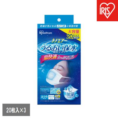 ふるさと納税 角田市 [20枚入×3個]ナノエアーうるおい保水ぬれマスクプリーツ普通サイズ20枚NWE-PK20ホワイト