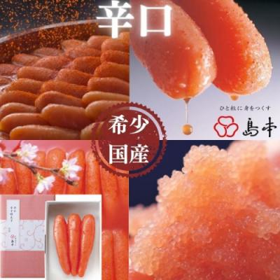 ふるさと納税 新宮町 [希少国産]北海道産近海子使用・辛口辛子明太子1本物120g.A1645